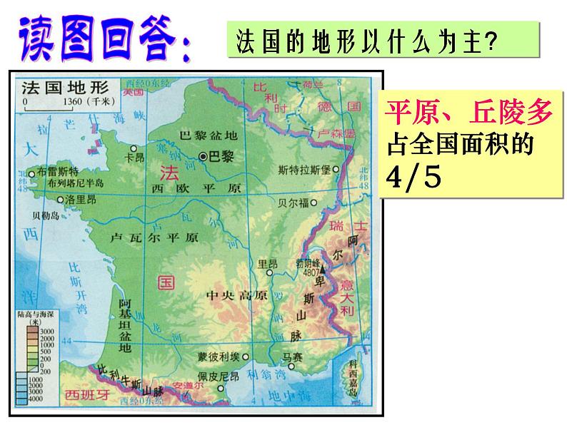 湘教版七下地理 8.4法国 课件08