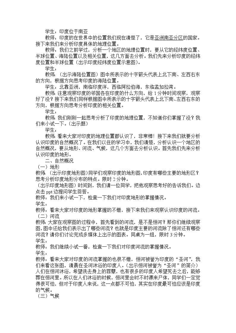晋教版7下地理 10.2印度 世界第二人口大国  教案第2页