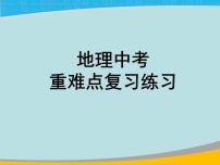 湘教版七下地理 世界地理 复习 课件