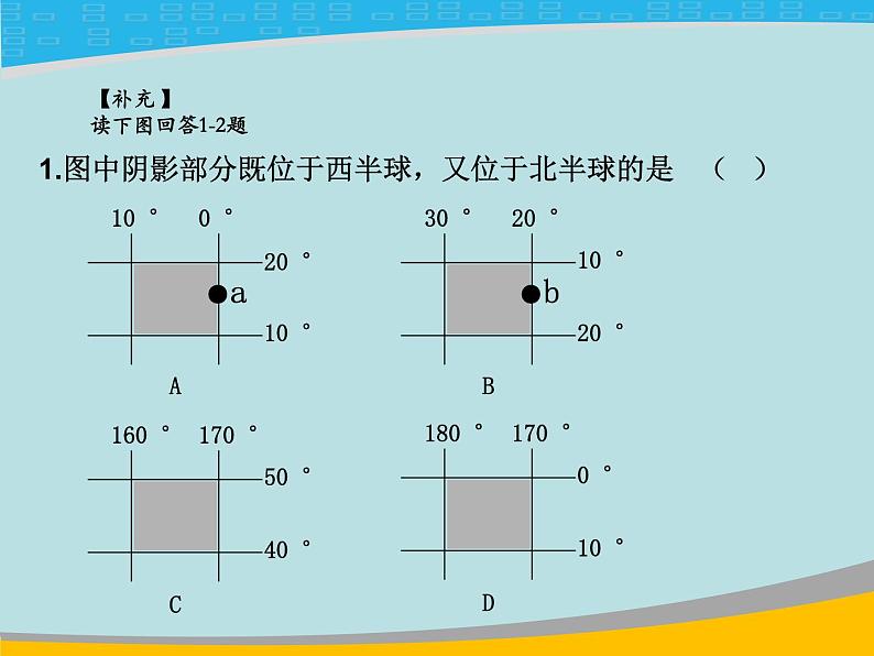 湘教版七下地理 世界地理 复习 课件02