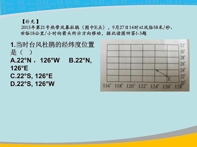 湘教版七下地理 世界地理 复习 课件04