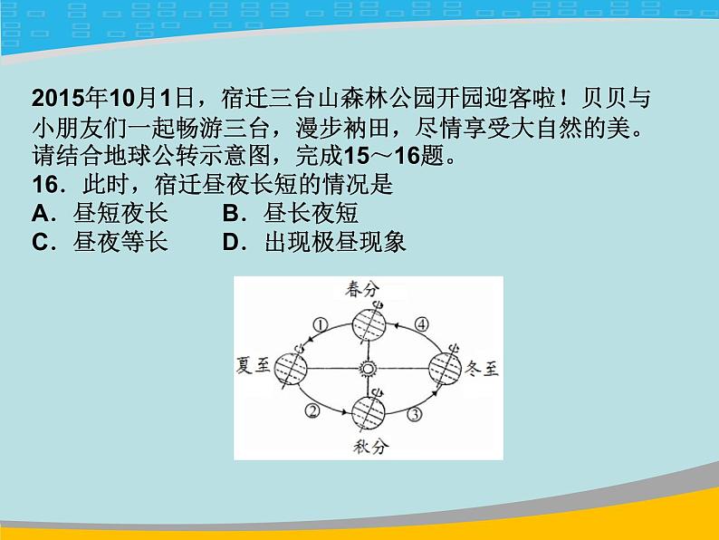 湘教版七下地理 世界地理 复习 课件07