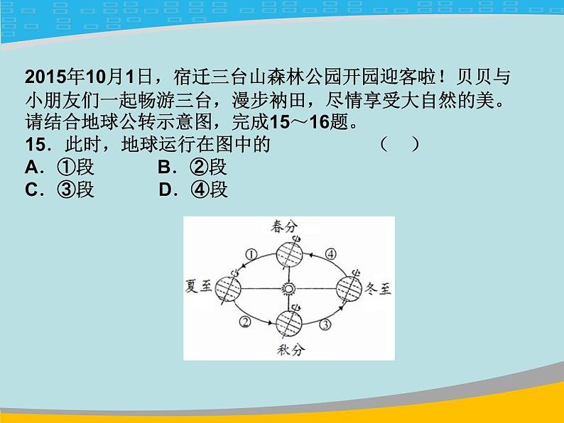 湘教版七下地理 世界地理 复习 课件08