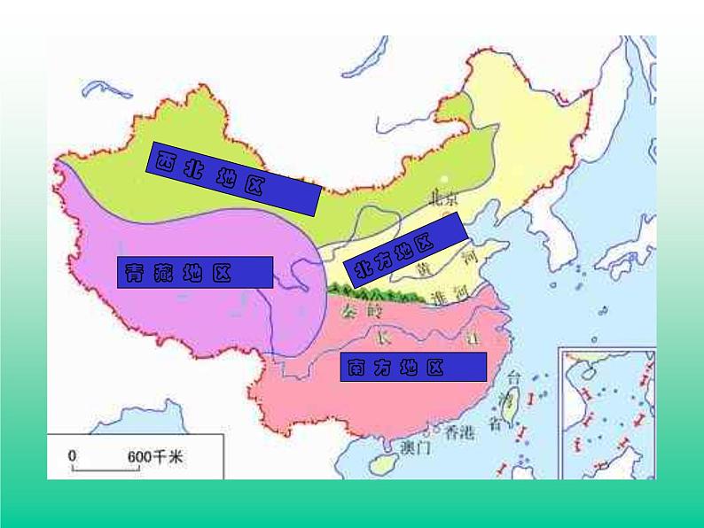 湘教版八下地理 5.2北方地区和南方地区 课件第2页