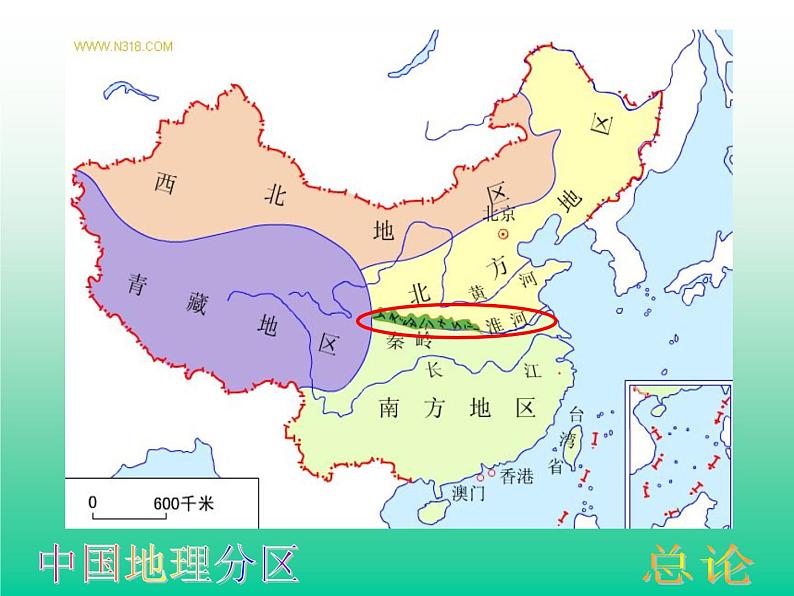 湘教版八下地理 5.2北方地区和南方地区 课件第5页