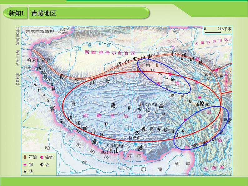 湘教版八下地理 5.3西北地区和青藏地区 课件08