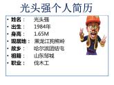 湘教版八下地理 6.1东北地区的地理位置与自然环境 课件