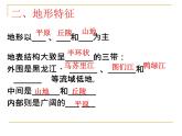 湘教版八下地理 6.2东北地区的人口与城市分布 课件