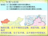 湘教版八下地理 8.3新疆维吾尔自治区的地理概况与区域开发 课件