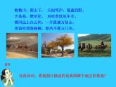 湘教版八下地理 5.3西北地区和青藏地区 西北地区  课件