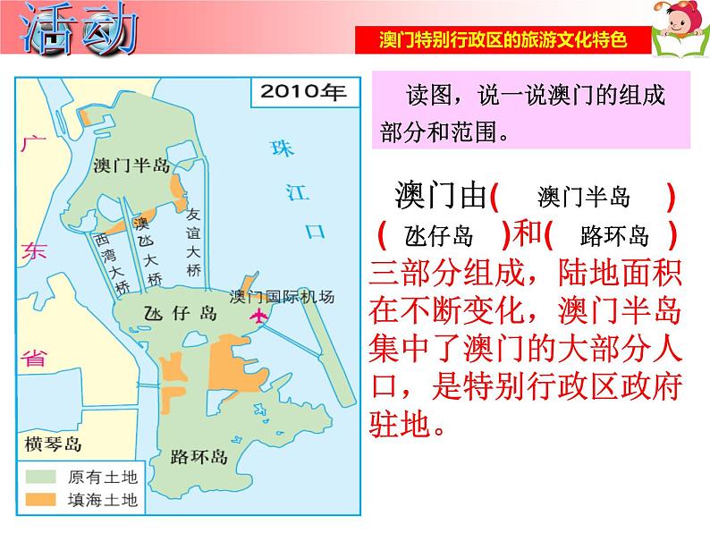 湘教版八下地理 7.2澳门特别行政区的旅游文化特色 课件第3页