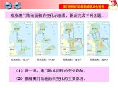 湘教版八下地理 7.2澳门特别行政区的旅游文化特色 课件