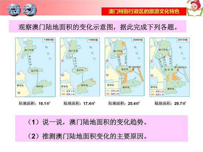 湘教版八下地理 7.2澳门特别行政区的旅游文化特色 课件第4页