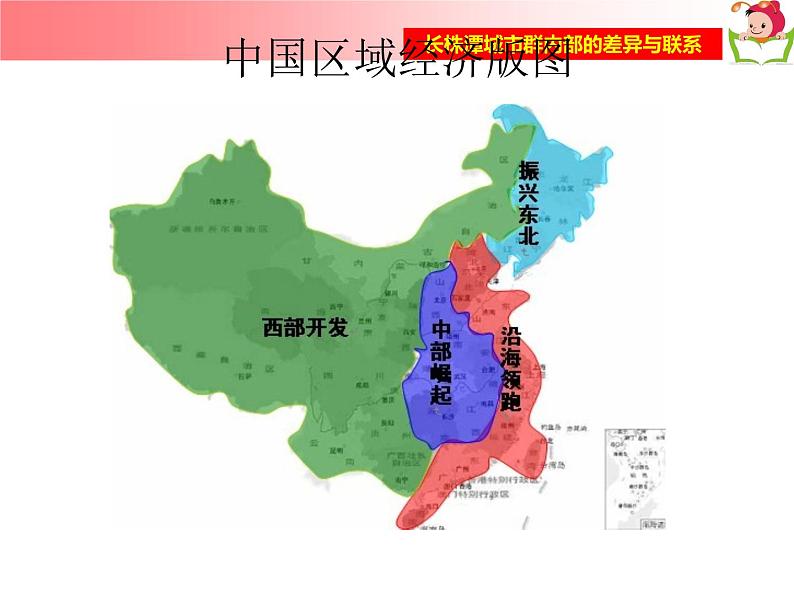 湘教版八下地理 7.5长株潭城市群内部的差异与联系 课件第1页