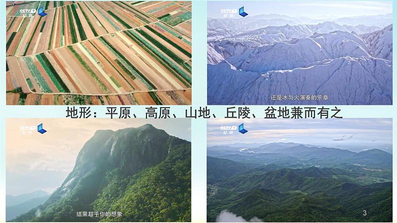 湘教版八下地理 9建设永续发展的美丽中国 课件第3页