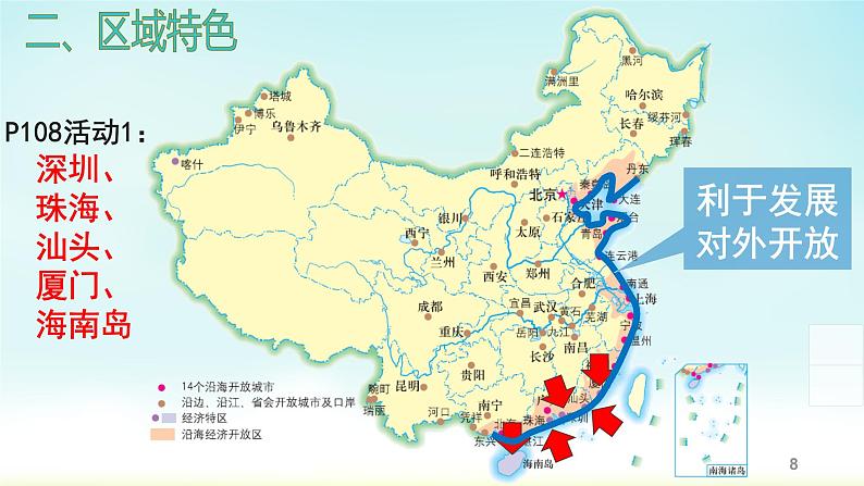 湘教版八下地理 9建设永续发展的美丽中国 课件第8页