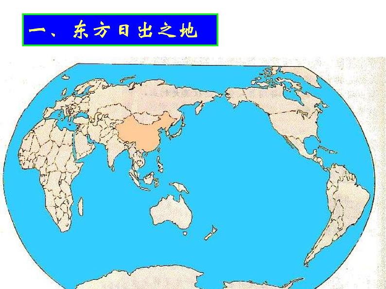 商务星球版七下地理 6.1世界第一大洲 课件第2页