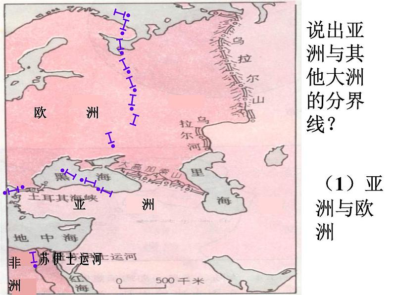 商务星球版七下地理 6.1世界第一大洲 课件第5页