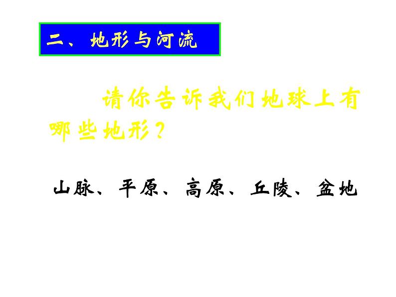 商务星球版七下地理 6.1世界第一大洲 课件第8页