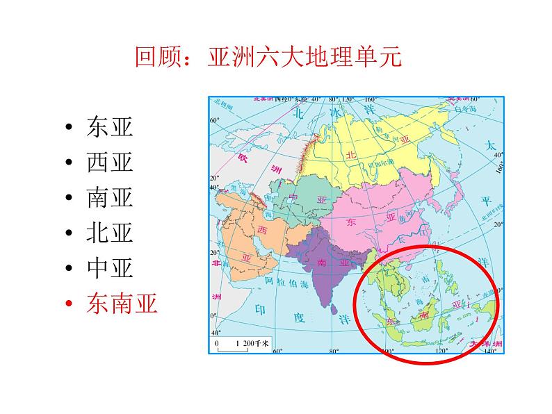 商务星球版七下地理 7.1东南亚 课件第2页