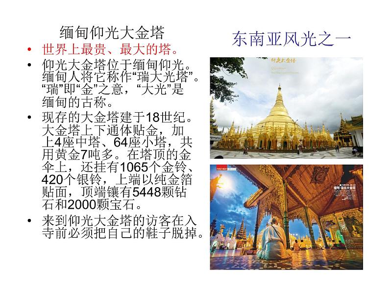 商务星球版七下地理 7.1东南亚 课件第3页