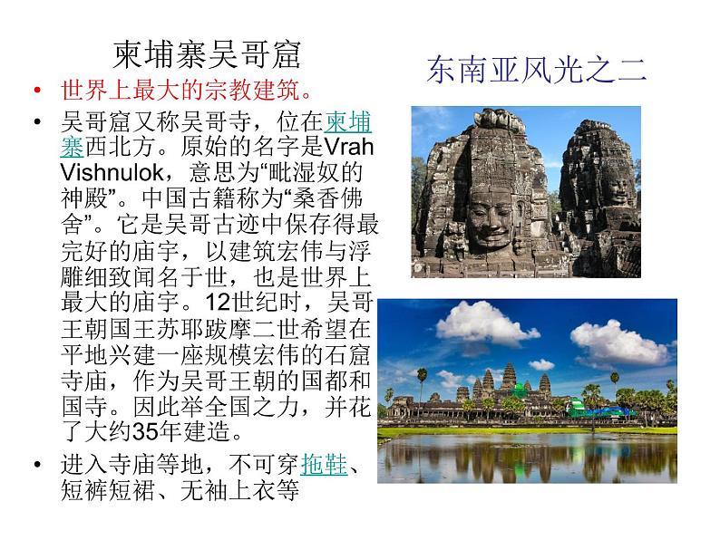 商务星球版七下地理 7.1东南亚 课件第4页