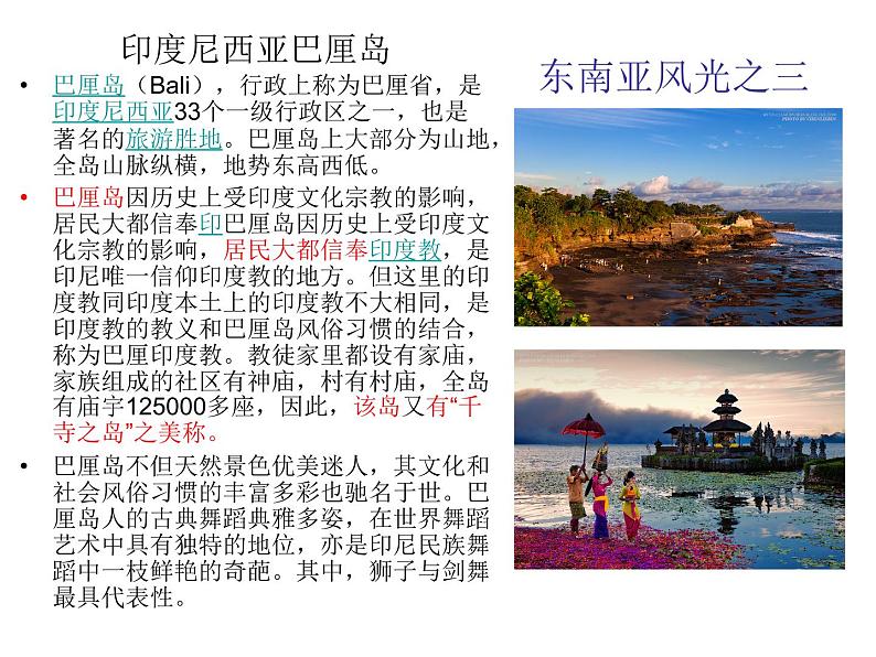 商务星球版七下地理 7.1东南亚 课件第5页