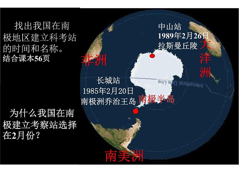 商务星球版七下地理 7.5极地地区 课件第5页