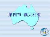 商务星球版七下地理 8.4澳大利亚 课件