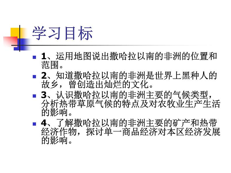 商务星球版七下地理 7.3撒哈拉以南的非洲 课件03