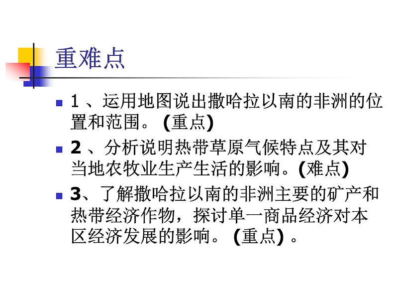 商务星球版七下地理 7.3撒哈拉以南的非洲 课件04