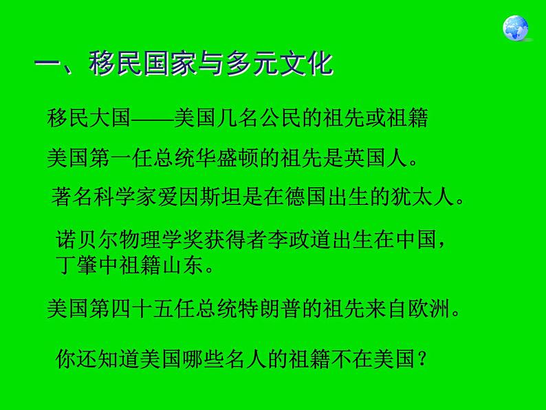 商务星球版七下地理 8.6美国 课件05