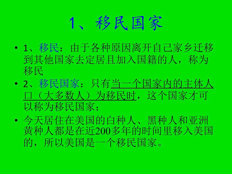 商务星球版七下地理 8.6美国 课件06