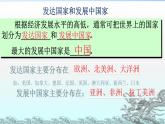 商务星球版七下地理 9全球化与不平衡发展 课件