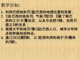 商务星球版七下地理 8.5巴西 课件