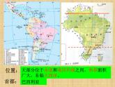 商务星球版七下地理 8.5巴西 课件