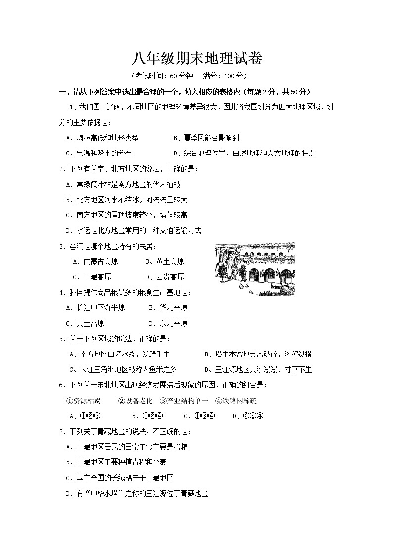 八年级下学期期末质量检测地理试题第1页
