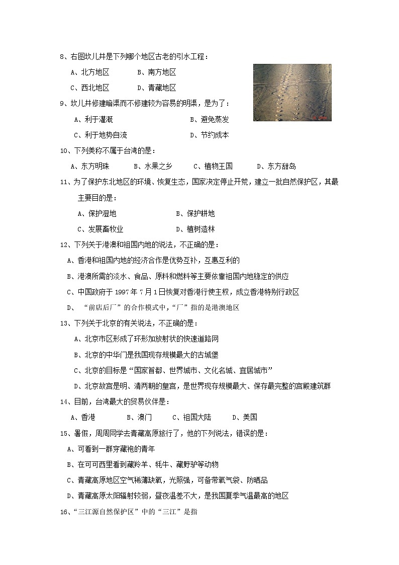 八年级下学期期末质量检测地理试题第2页