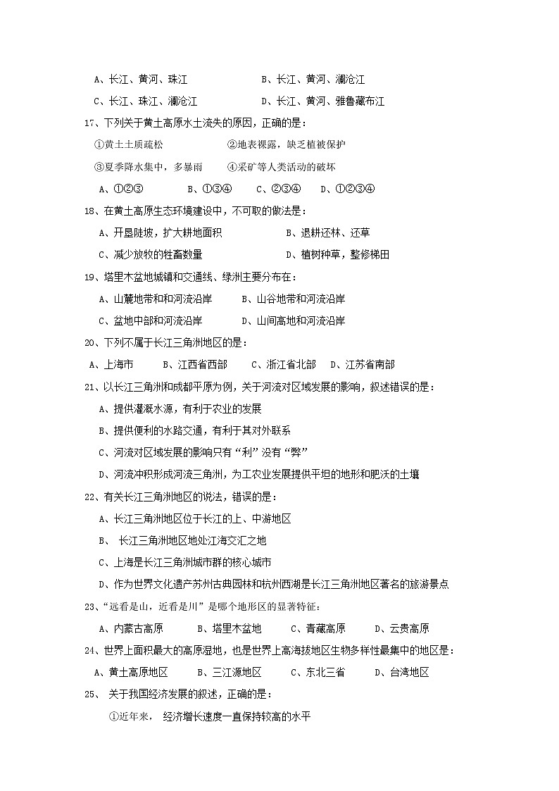八年级下学期期末质量检测地理试题第3页