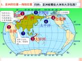 粤教版七下地理  7.1亚洲概述 课件