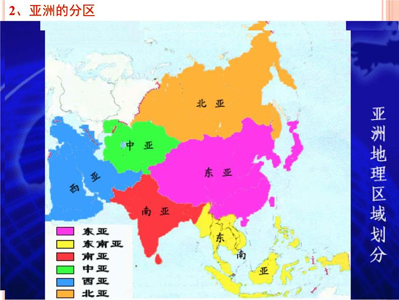 粤教版七下地理  7.1亚洲概述 课件第5页