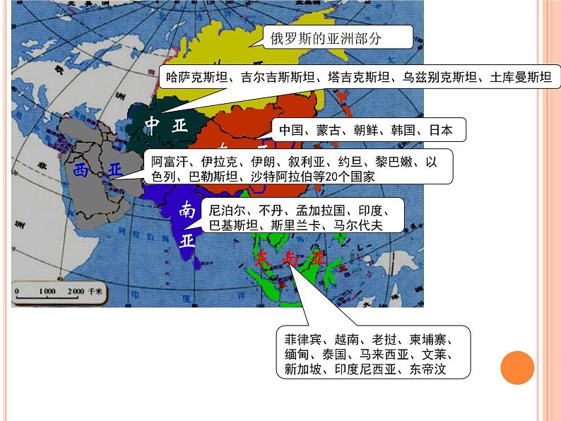 粤教版七下地理  7.1亚洲概述 课件第6页