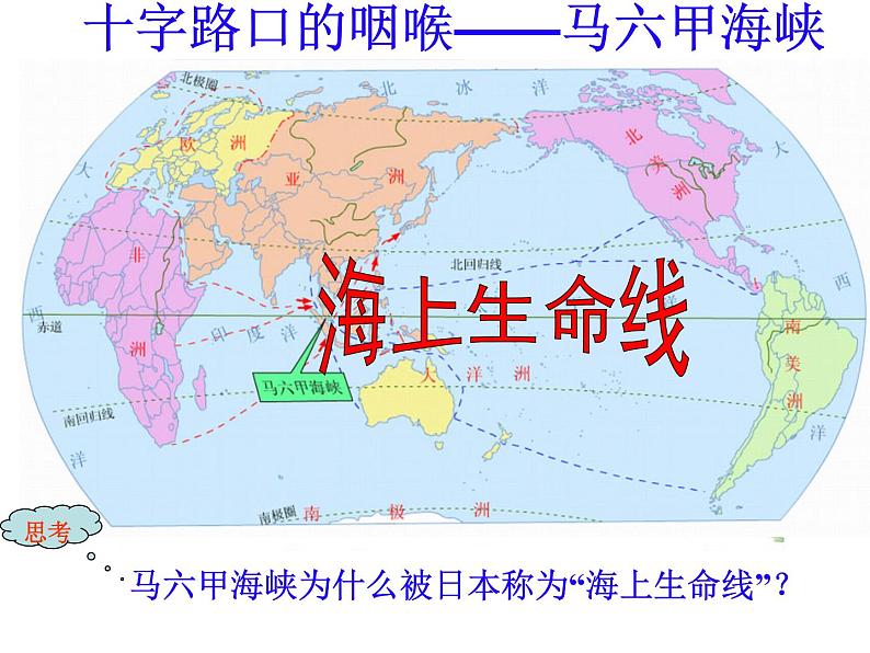 粤教版七下地理  7.2东南亚 课件06