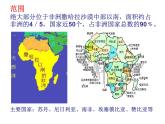 粤教版七下地理  10.2撒哈拉以南非洲 课件