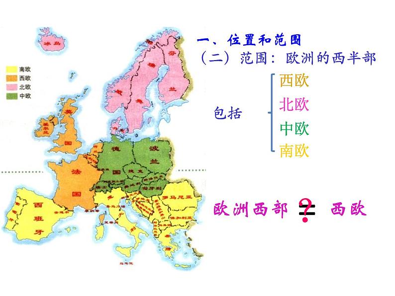 粤教版七下地理  8.2欧洲西部 课件第8页