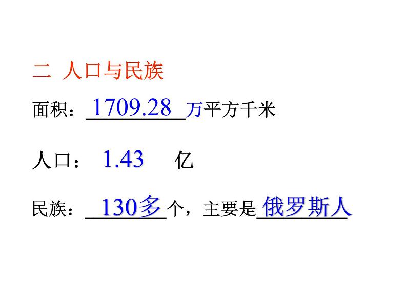 粤教版七下地理  8.3俄罗斯 课件05