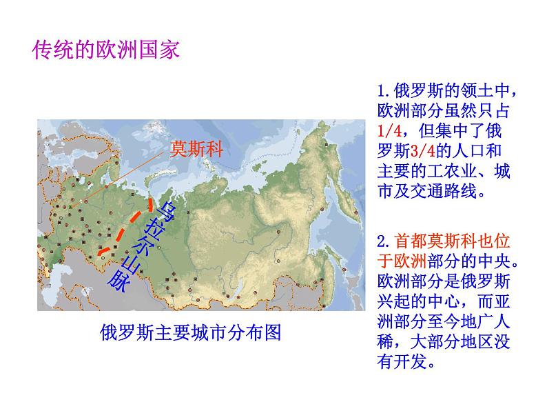 粤教版七下地理  8.3俄罗斯 课件06