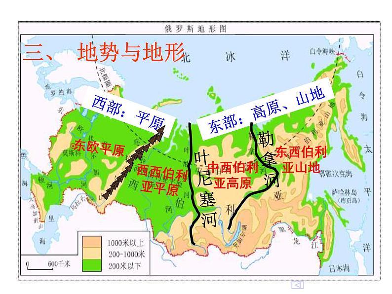 粤教版七下地理  8.3俄罗斯 课件07