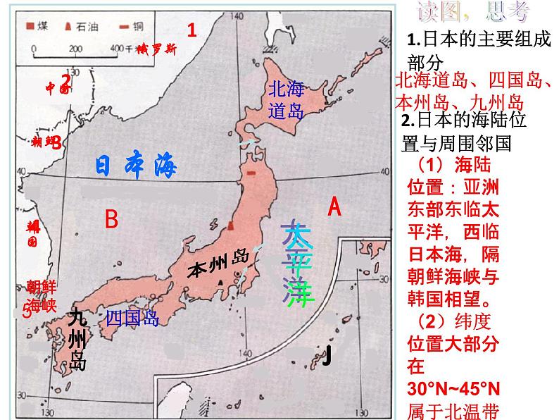 粤教版七下地理  7.5日本 课件08