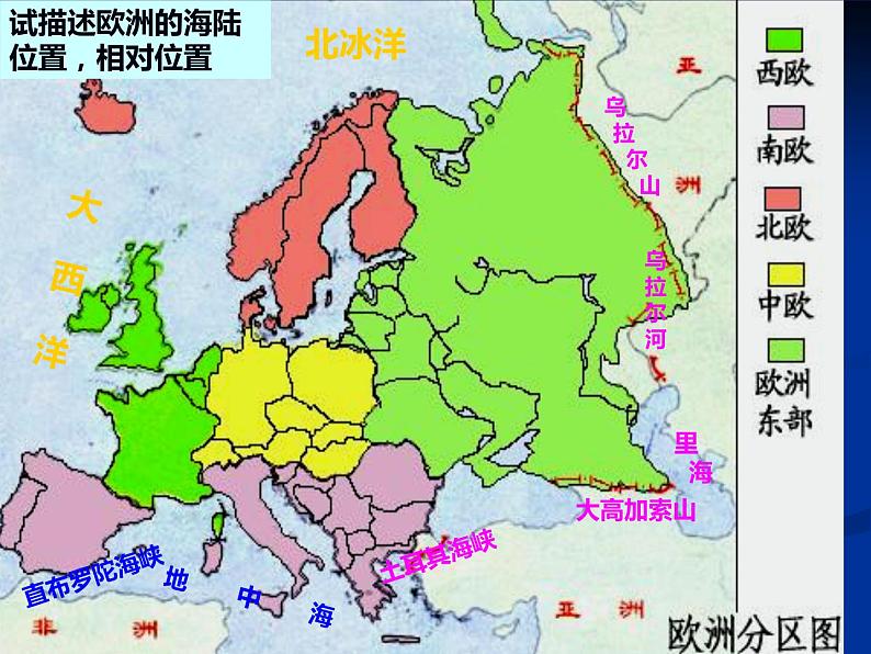 粤教版七下地理  8.1欧洲概述 课件05